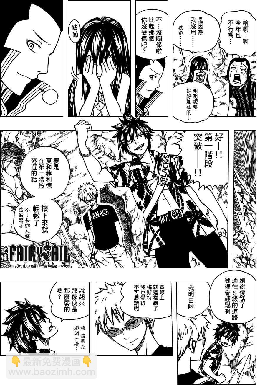 🍜妖精的尾巴 第207话 第10页