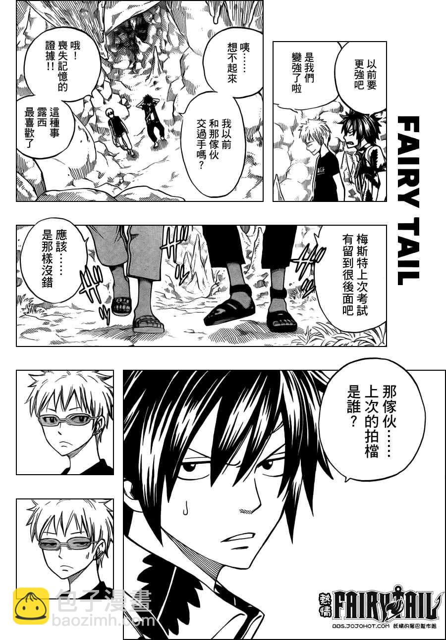 🍜妖精的尾巴 第207话 第11页