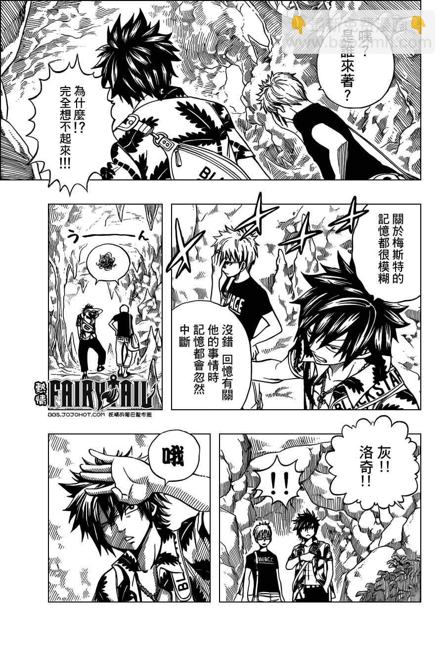 🍜妖精的尾巴 第207话 第12页