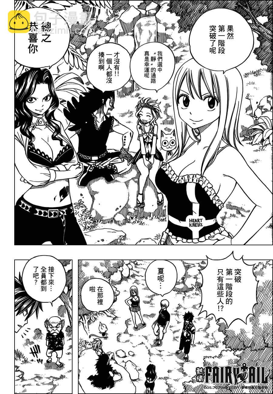 🍜妖精的尾巴 第207话 第13页
