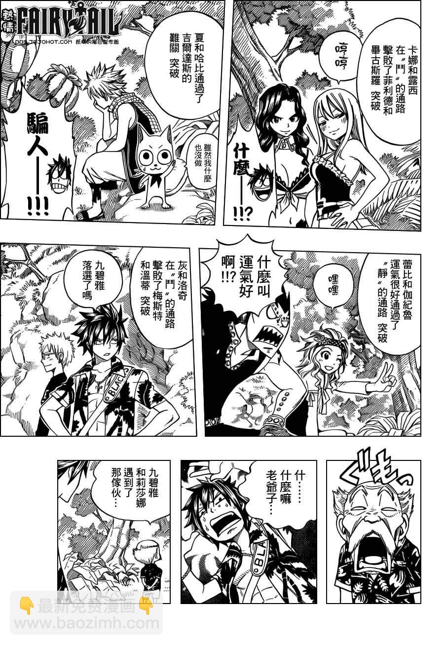 🍜妖精的尾巴 第207话 第14页