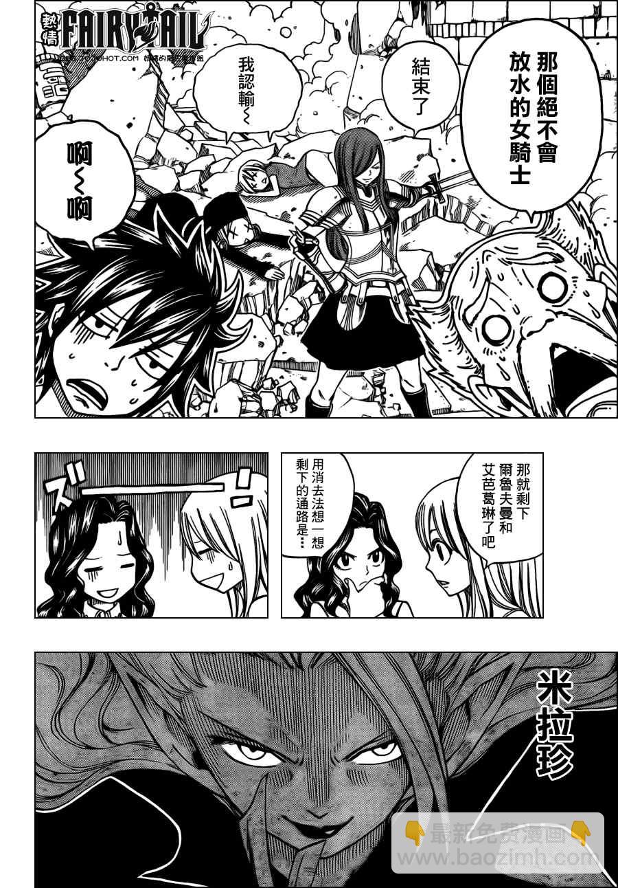 🍜妖精的尾巴 第207话 第15页