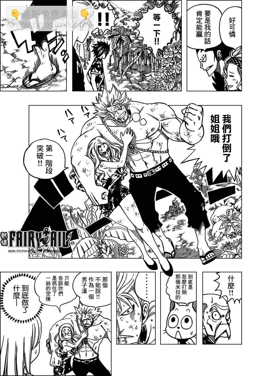 🍜妖精的尾巴 第207话 第16页