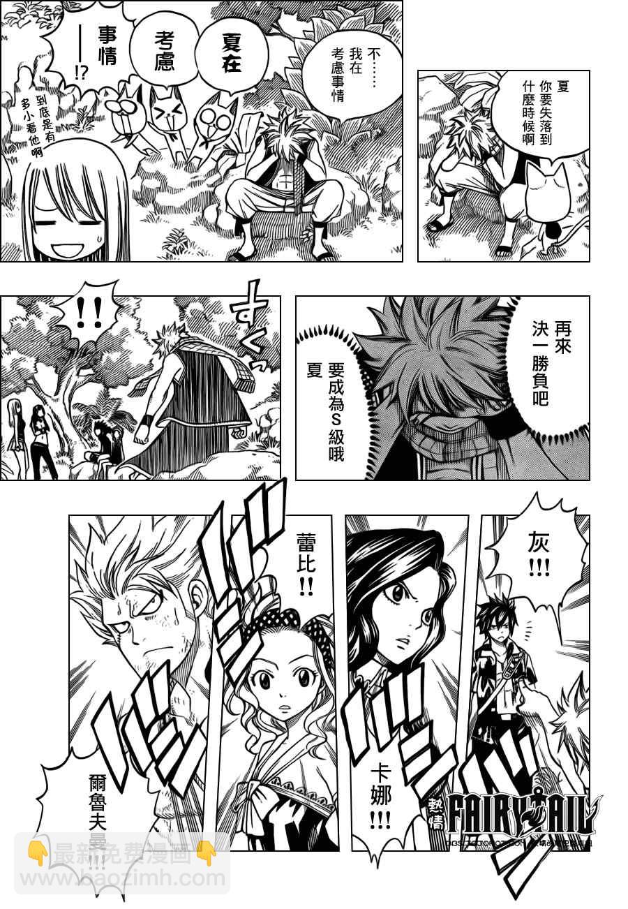 🍜妖精的尾巴 第207话 第18页