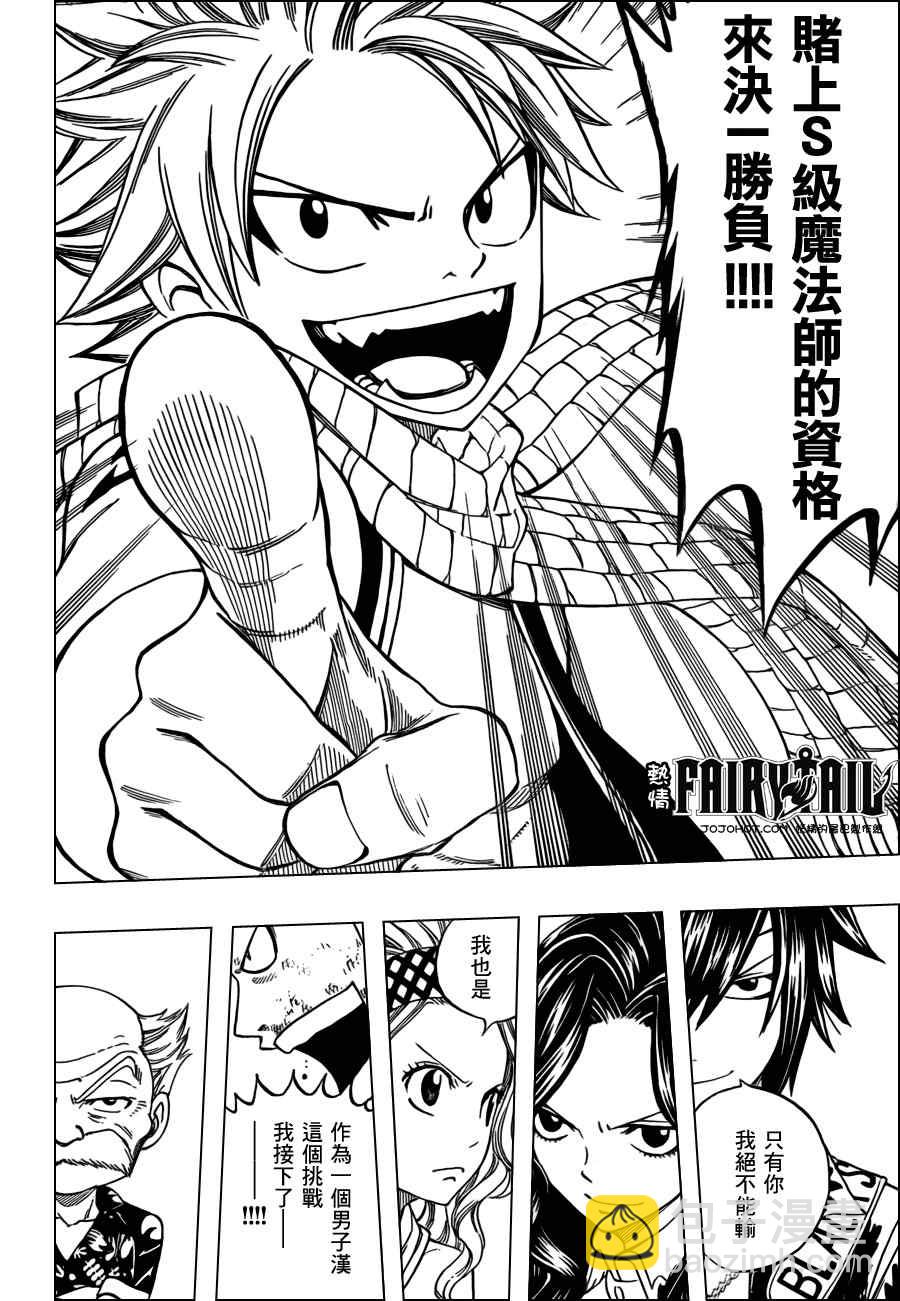 🍜妖精的尾巴 第207话 第19页