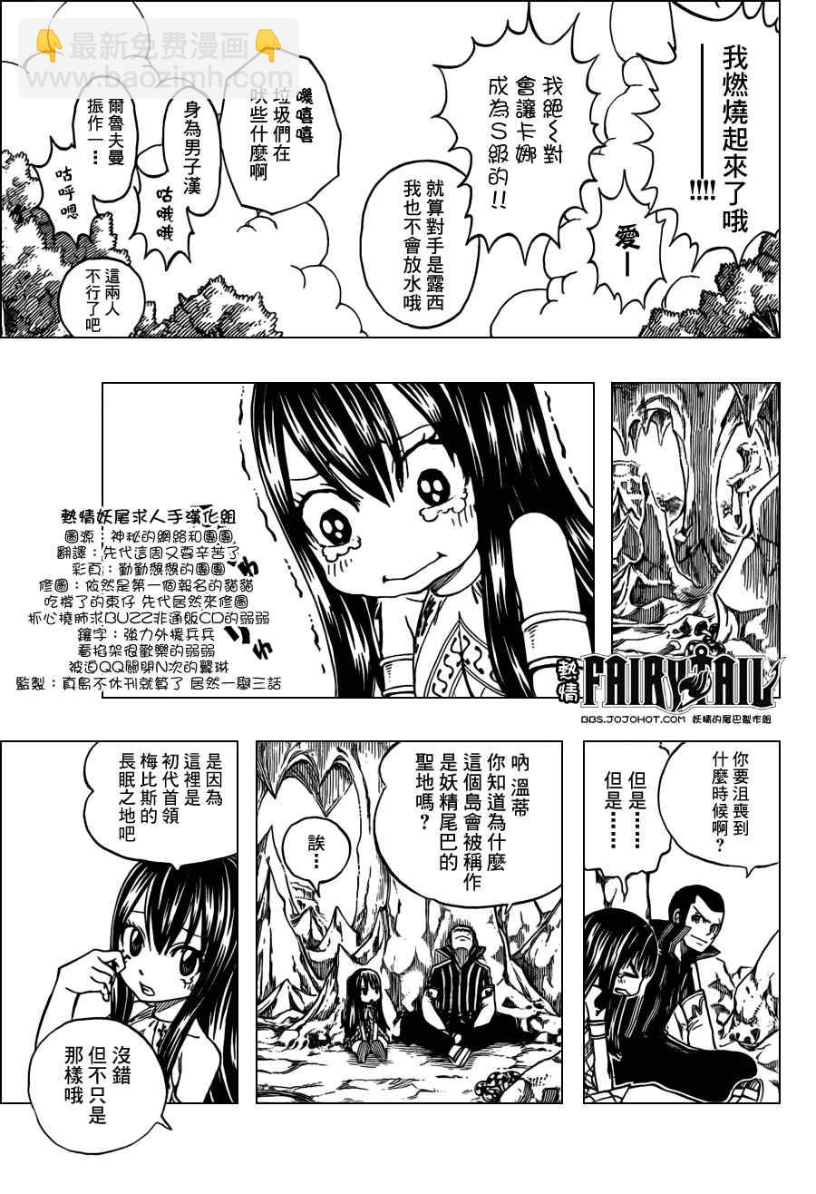 🍜妖精的尾巴 第207话 第20页