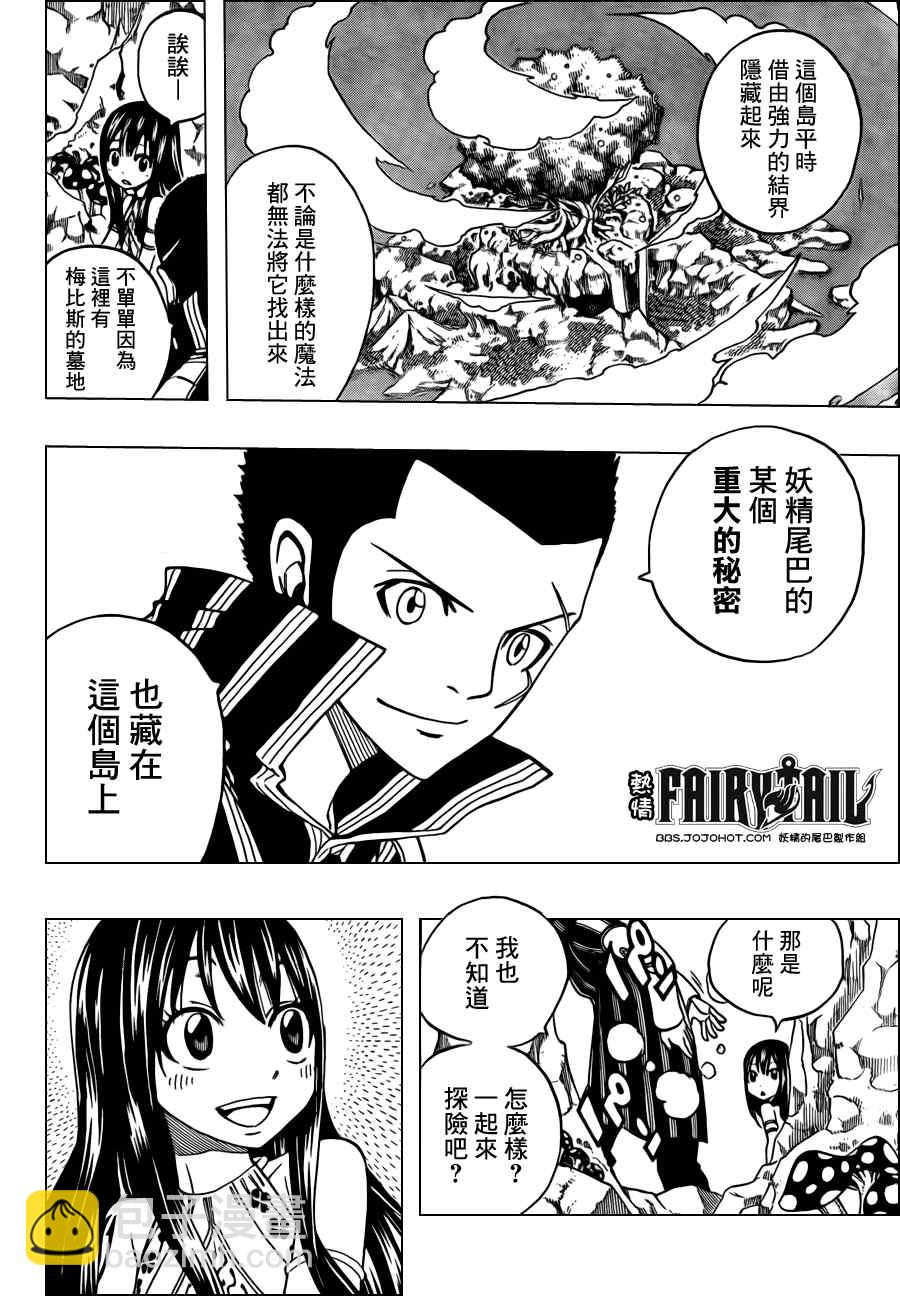 🍜妖精的尾巴 第207话 第21页
