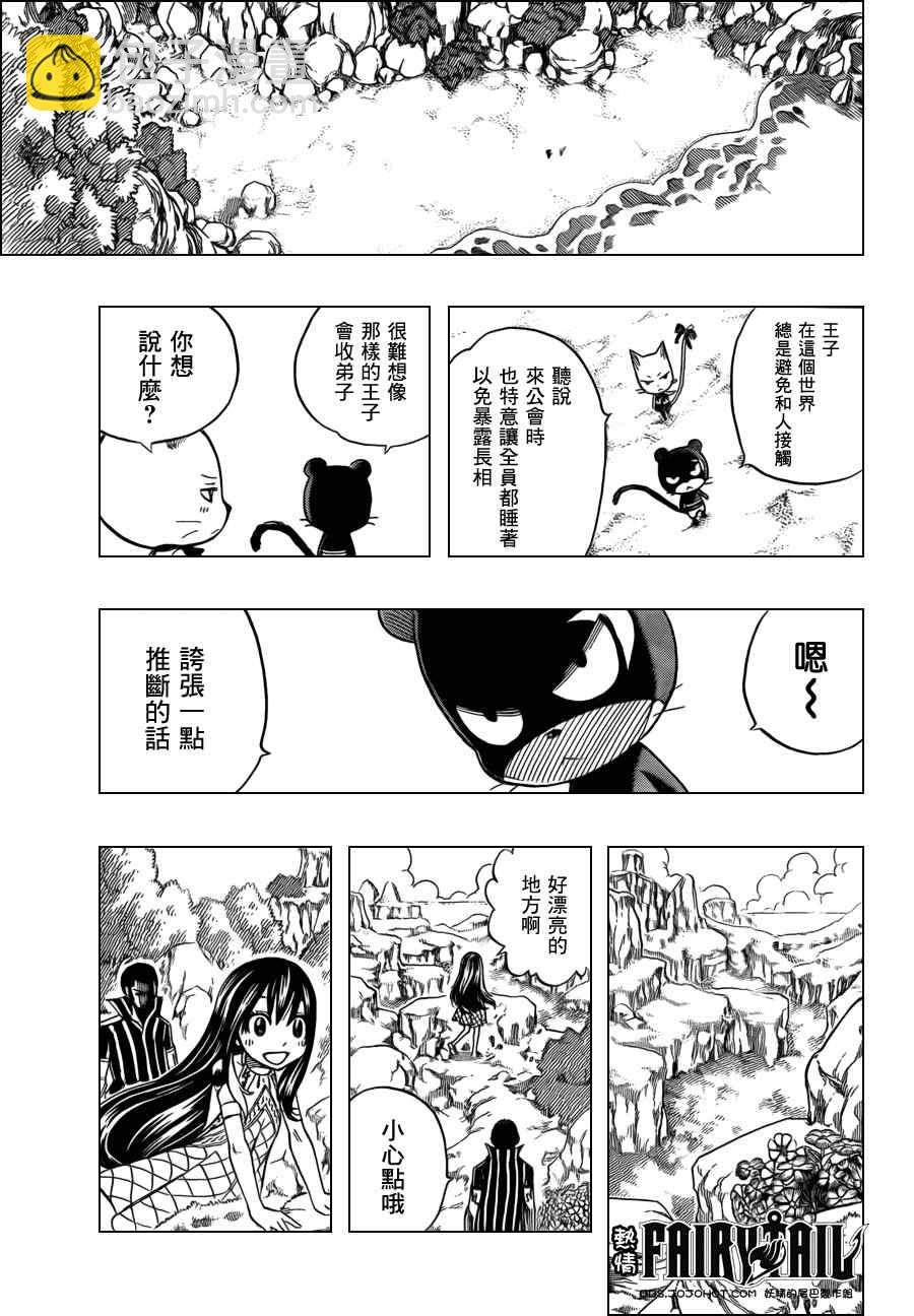 🍜妖精的尾巴 第207话 第22页