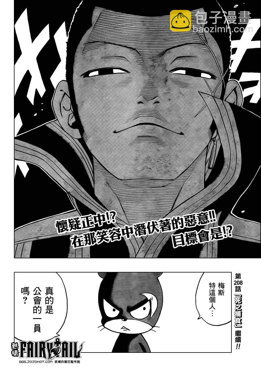 🍜妖精的尾巴 第207话 第23页