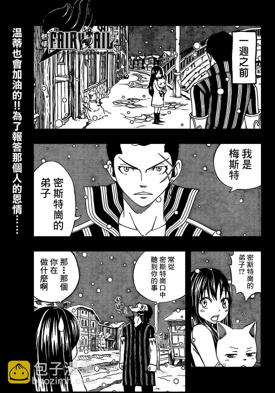 🍜妖精的尾巴 第207话 第4页