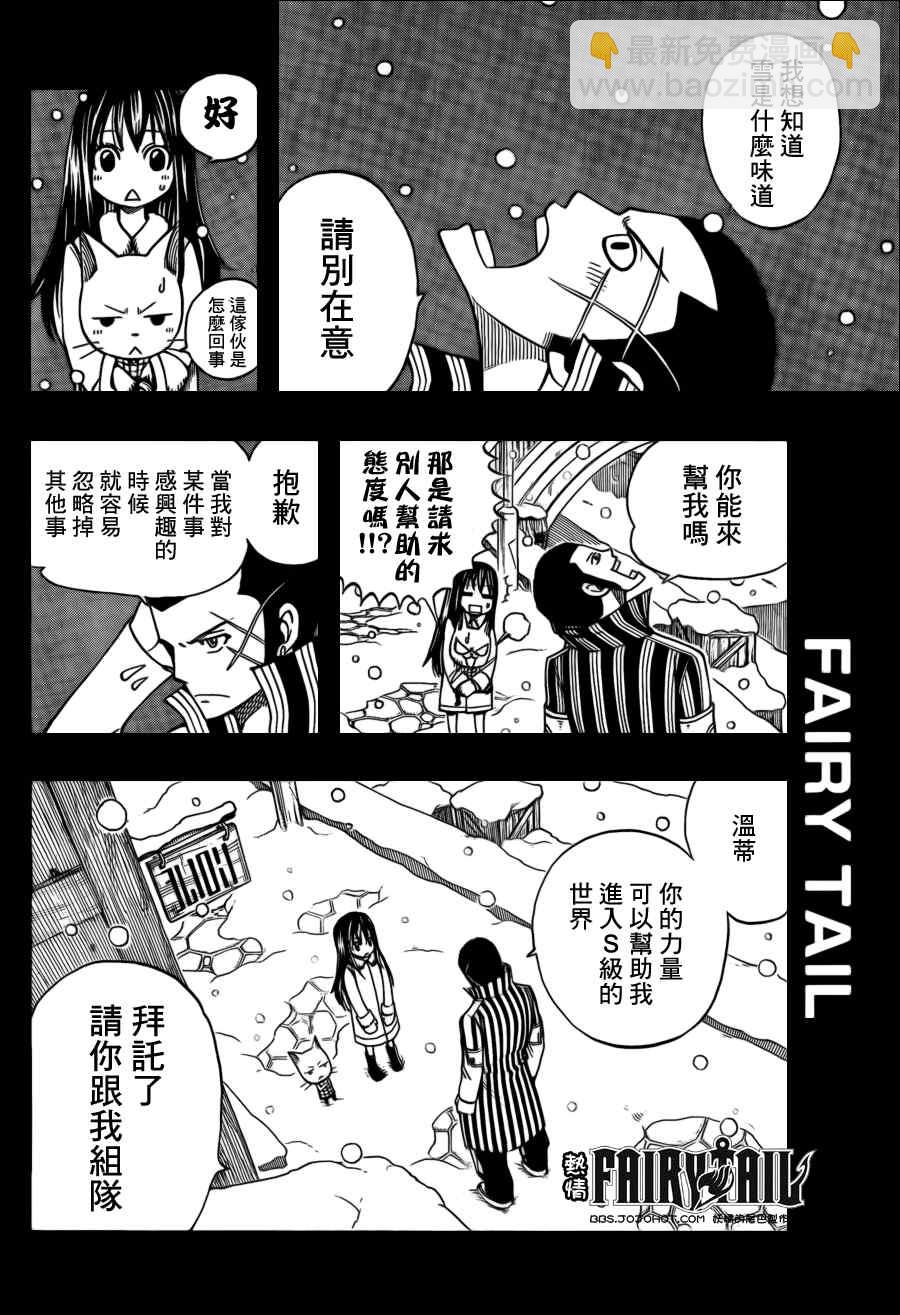 🍜妖精的尾巴 第207话 第5页