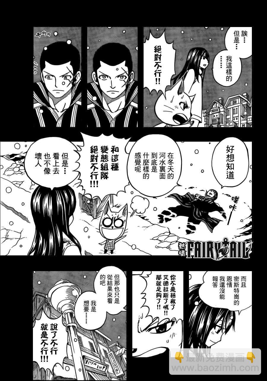 🍜妖精的尾巴 第207话 第6页