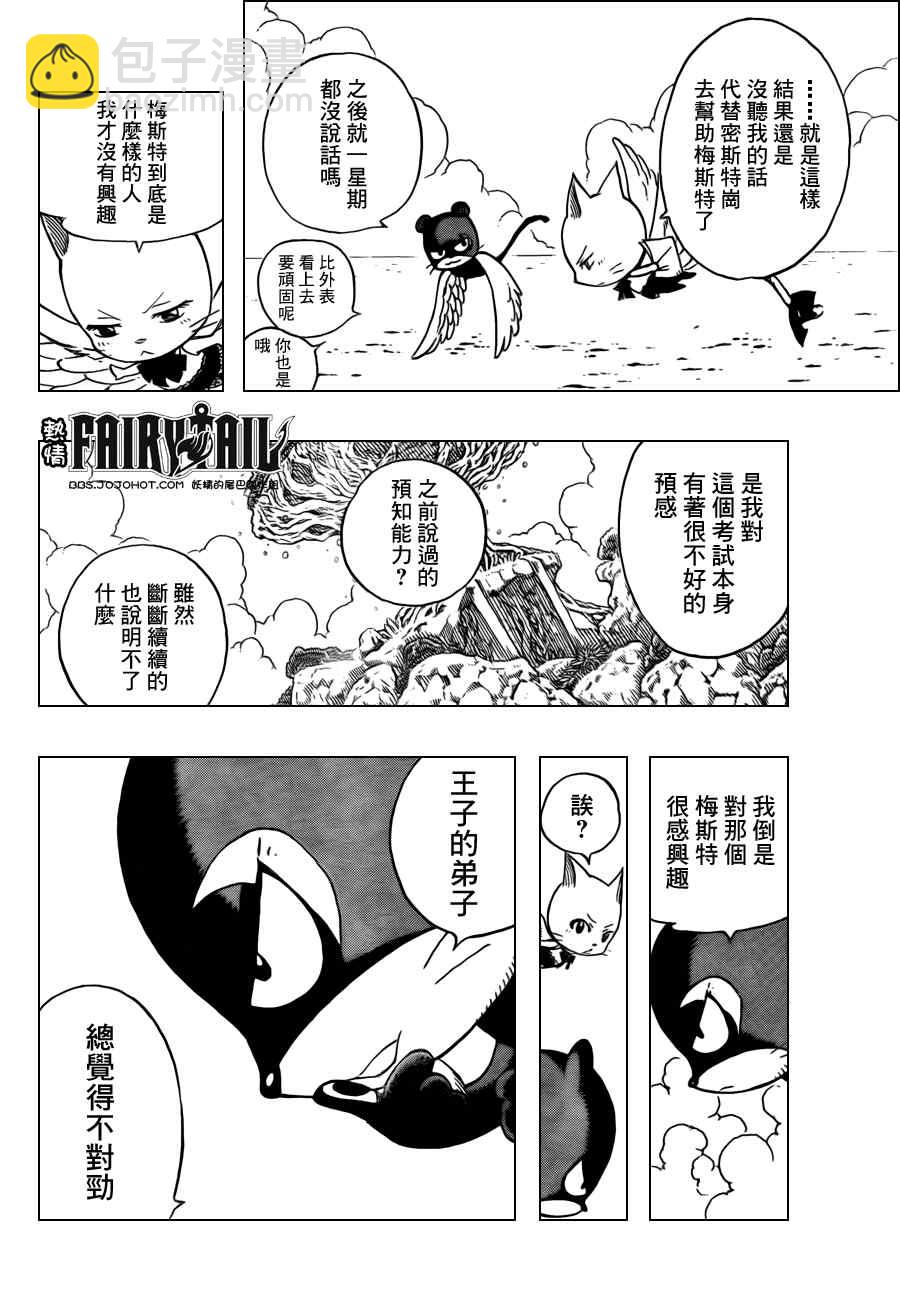 🍜妖精的尾巴 第207话 第7页