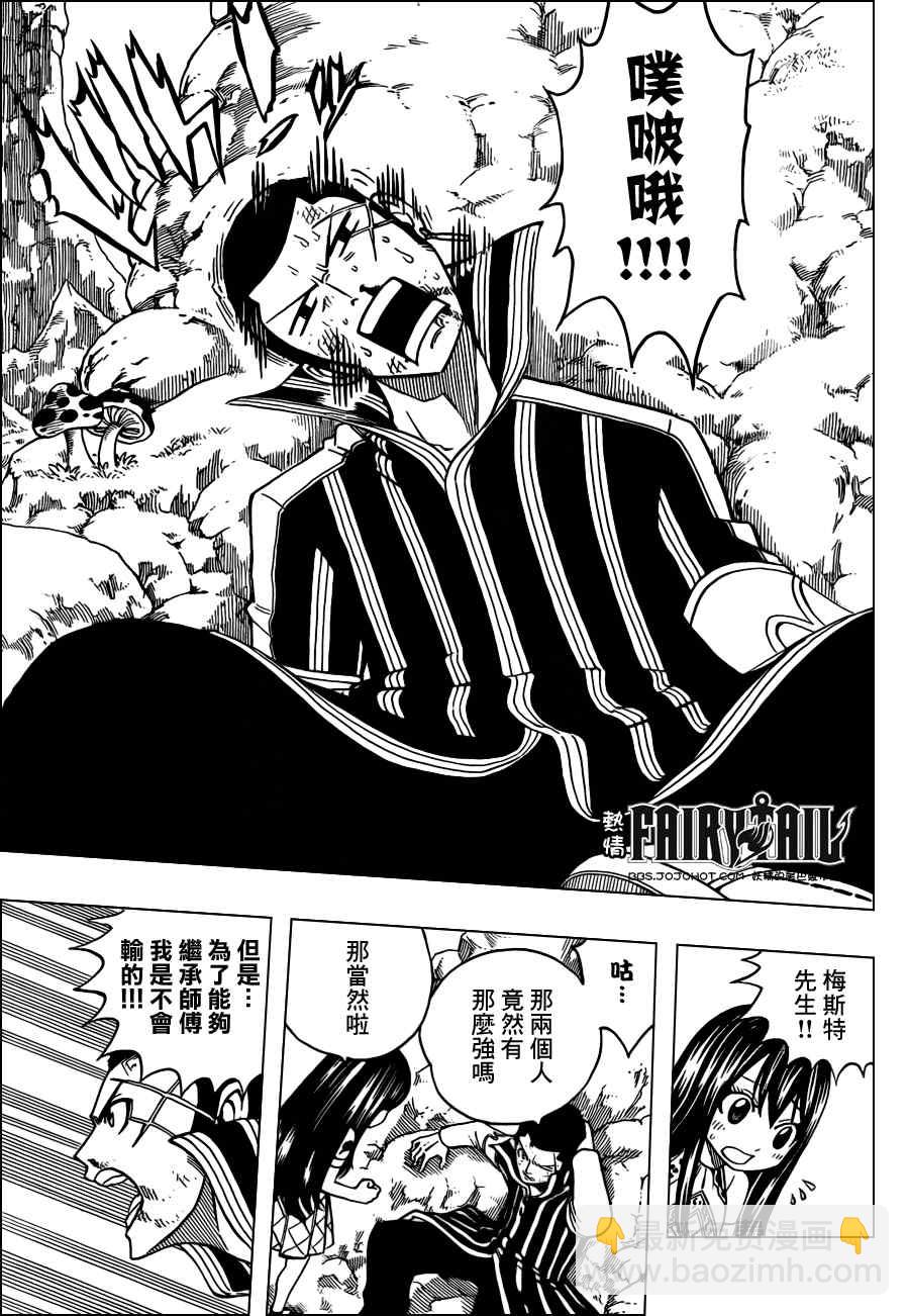 🍜妖精的尾巴 第207话 第8页