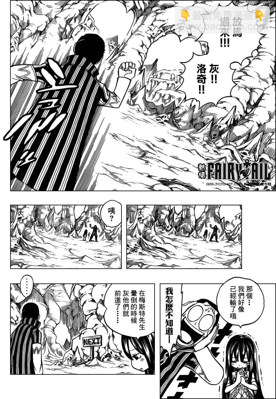 🍜妖精的尾巴 第207话 第9页