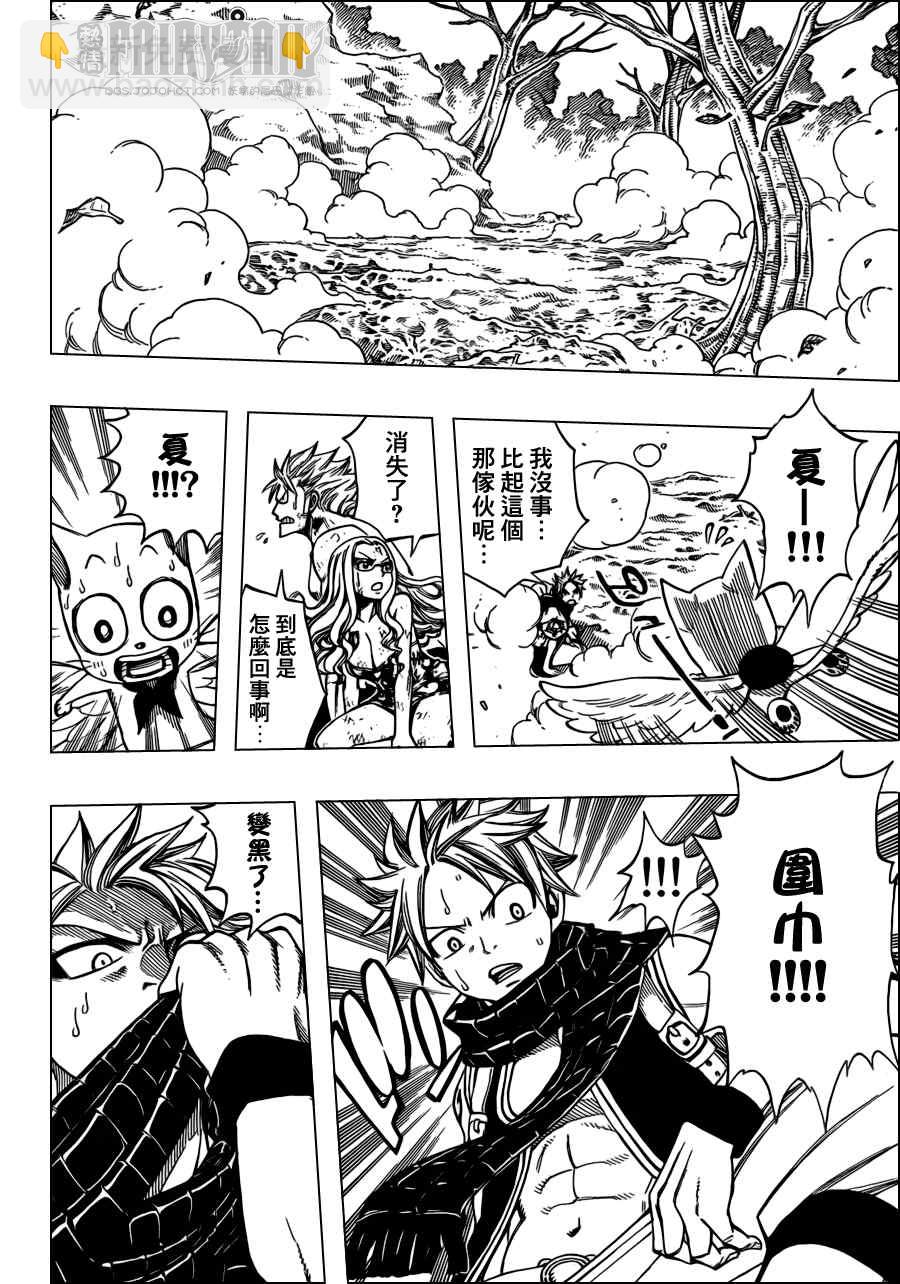 🍜妖精的尾巴 第209话 第11页