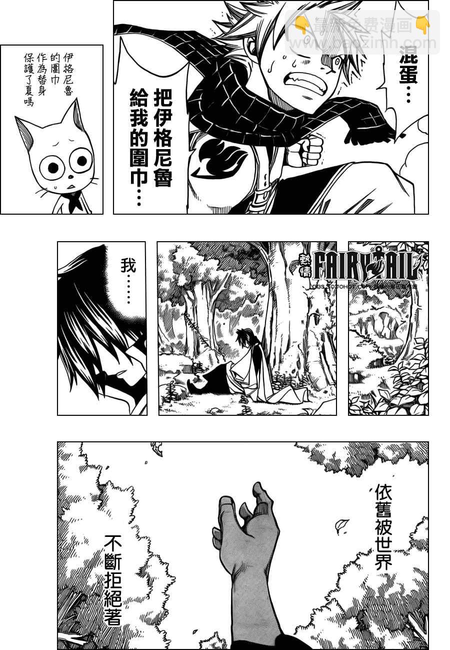 🍜妖精的尾巴 第209话 第12页