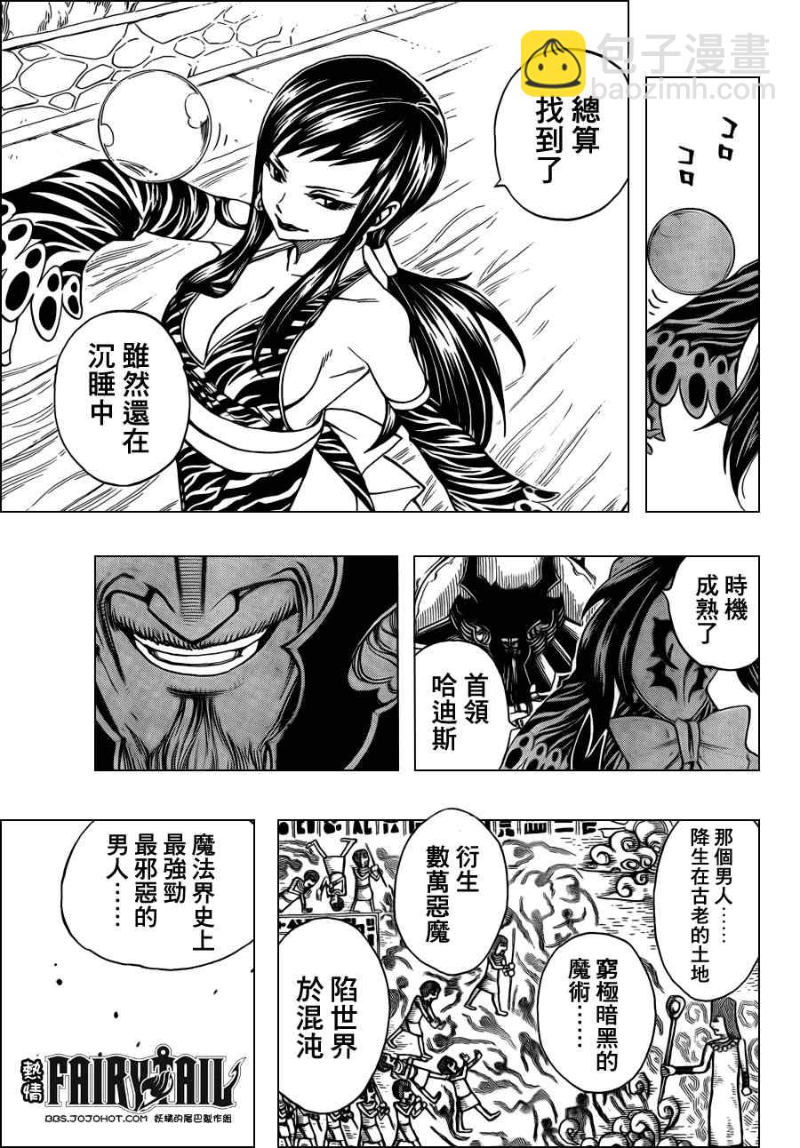 🍜妖精的尾巴 第209话 第14页