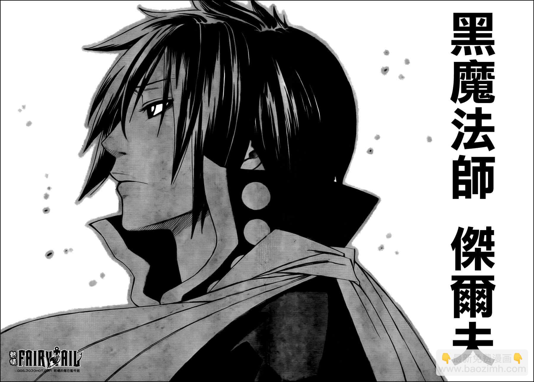 🍜妖精的尾巴 第209话 第15页