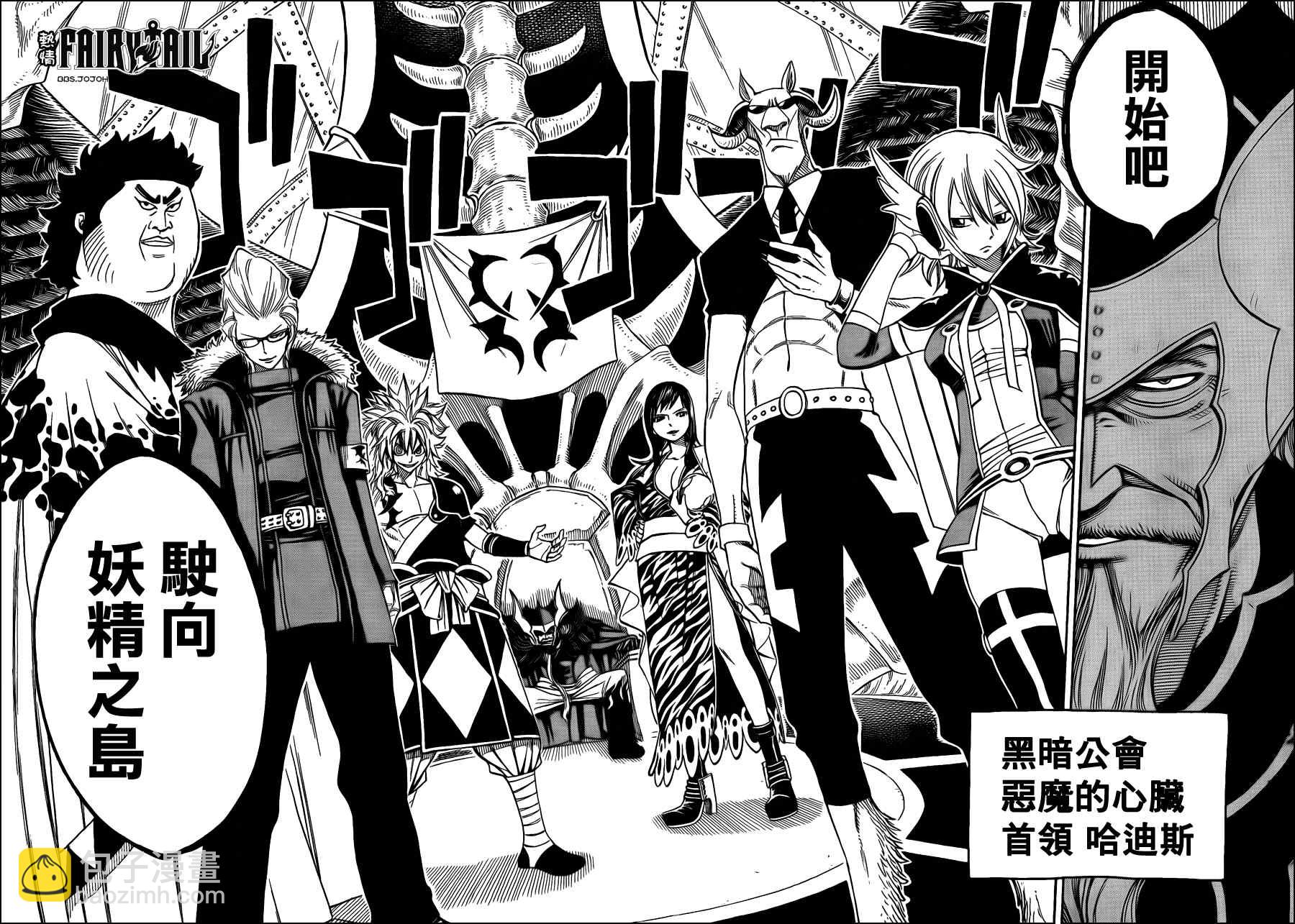 🍜妖精的尾巴 第209话 第16页