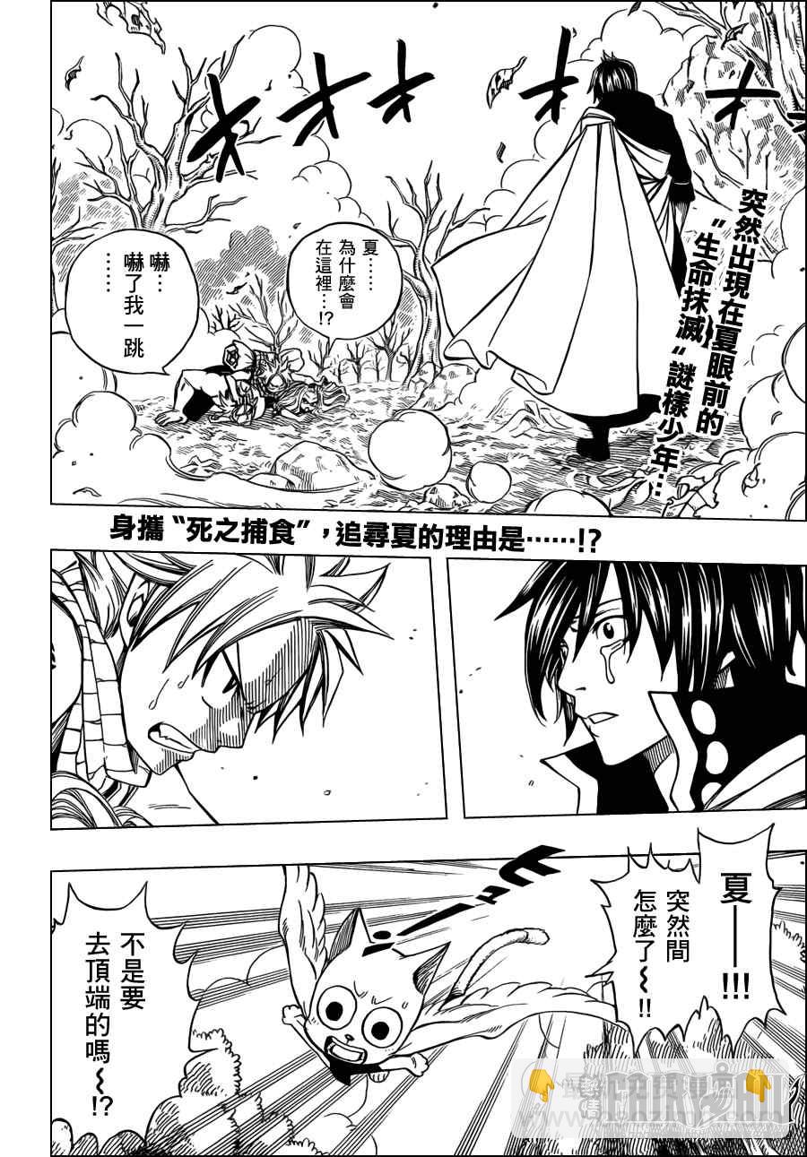 🍜妖精的尾巴 第209话 第2页