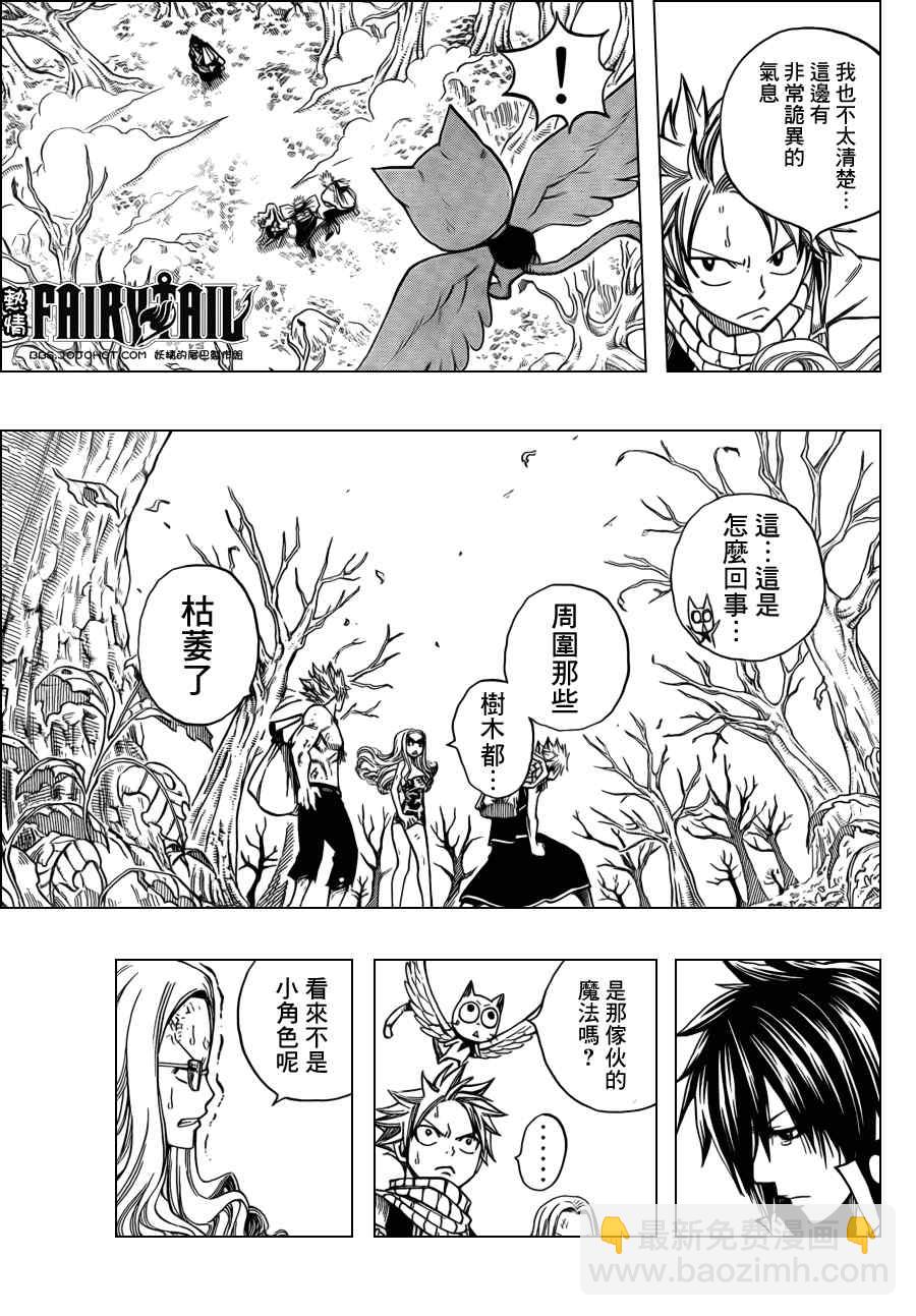 🍜妖精的尾巴 第209话 第3页