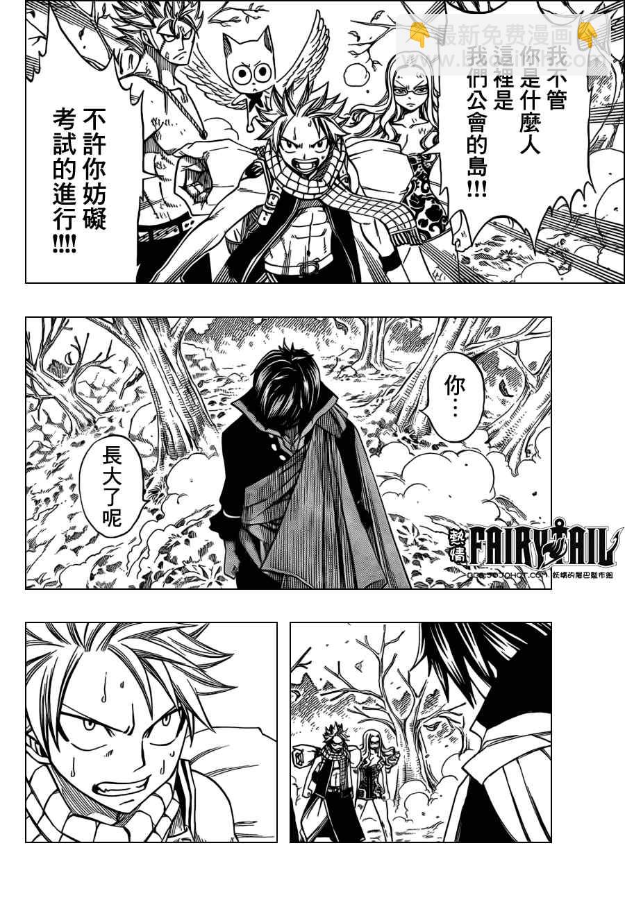 🍜妖精的尾巴 第209话 第4页