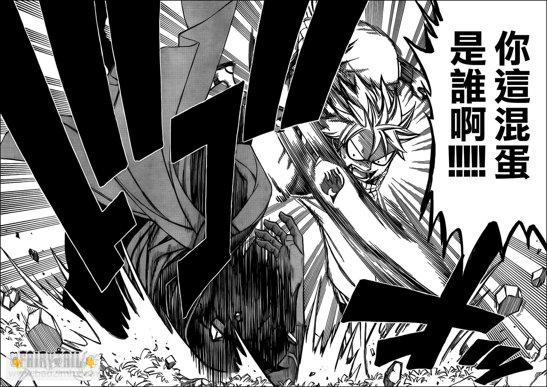 🍜妖精的尾巴 第209话 第5页