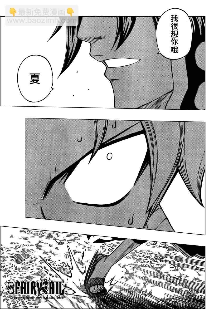 🍜妖精的尾巴 第209话 第6页