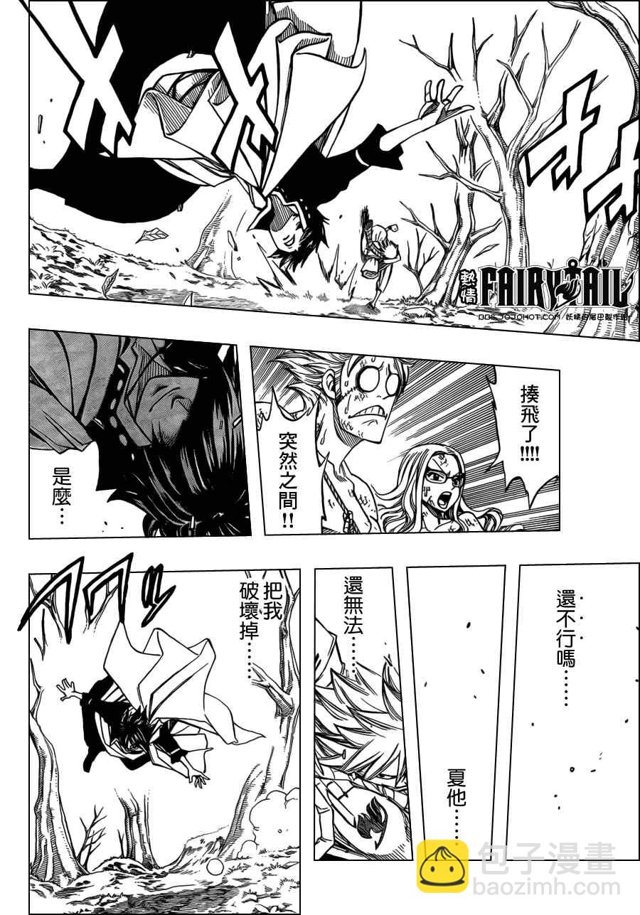 🍜妖精的尾巴 第209话 第7页