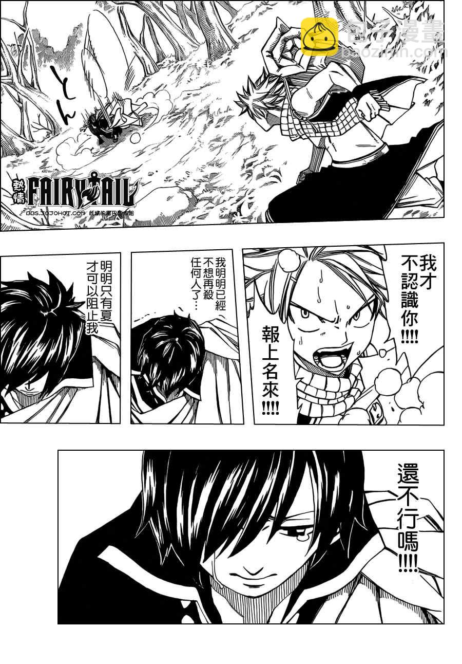 🍜妖精的尾巴 第209话 第8页