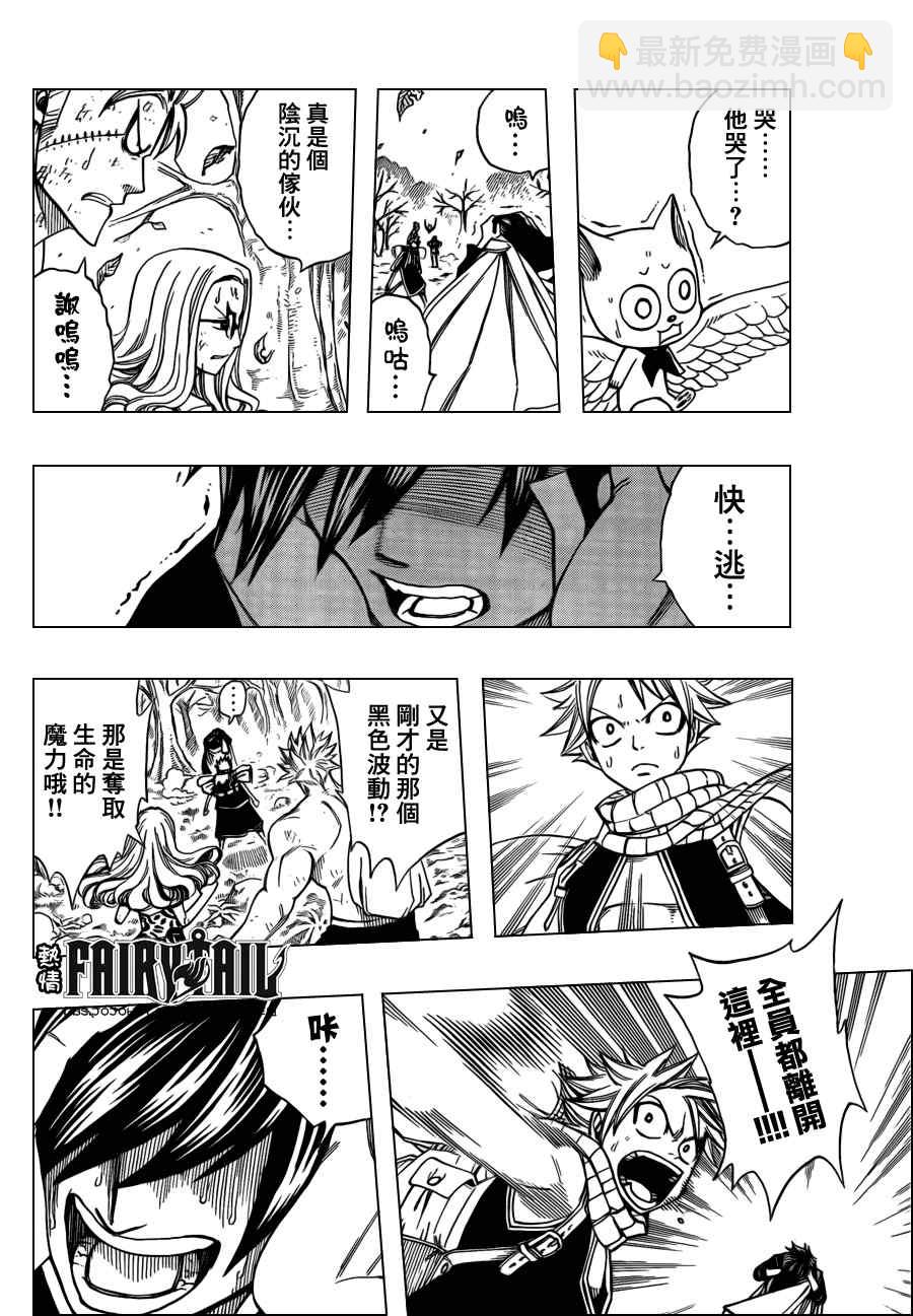 🍜妖精的尾巴 第209话 第9页