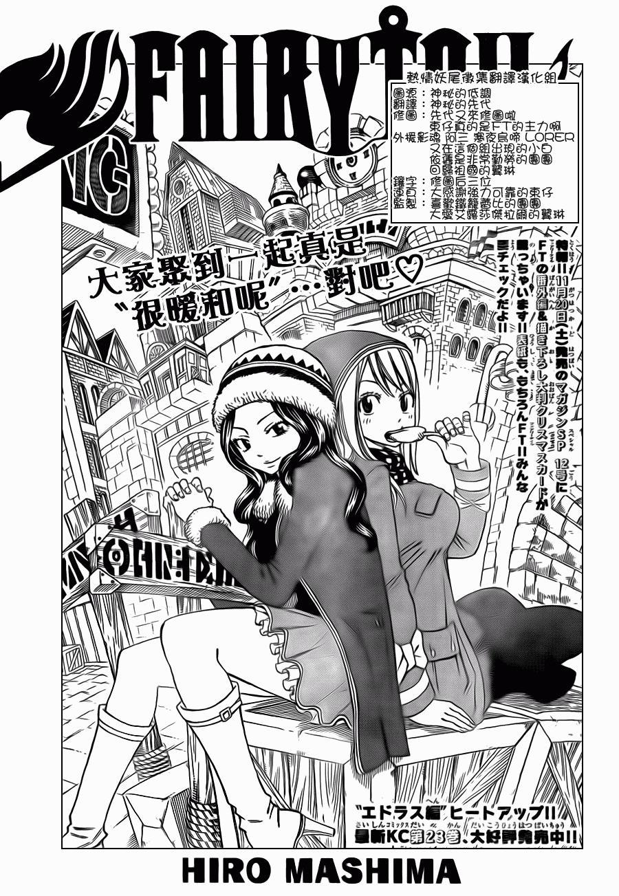 🍜妖精的尾巴 第211话 第1页