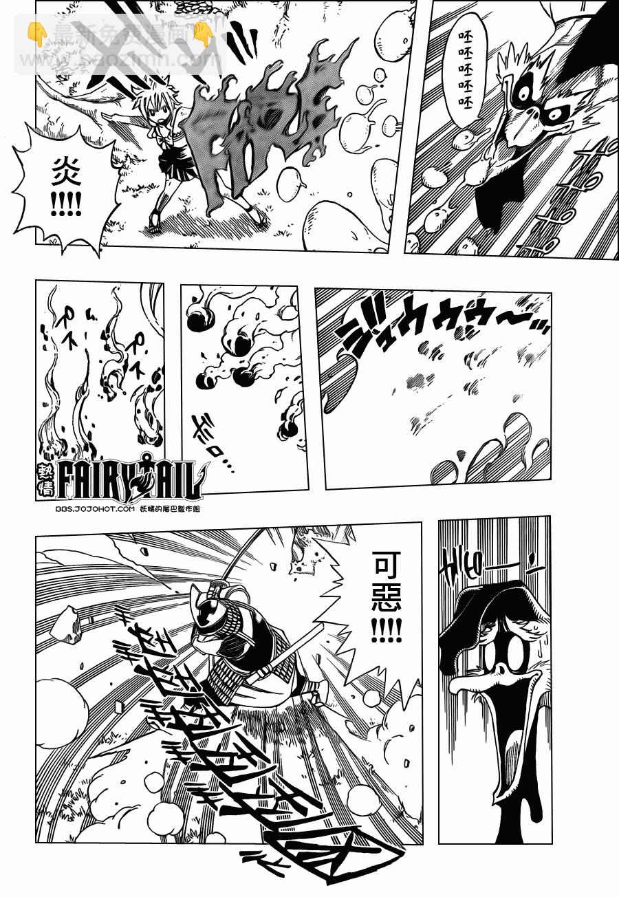 🍜妖精的尾巴 第211话 第10页