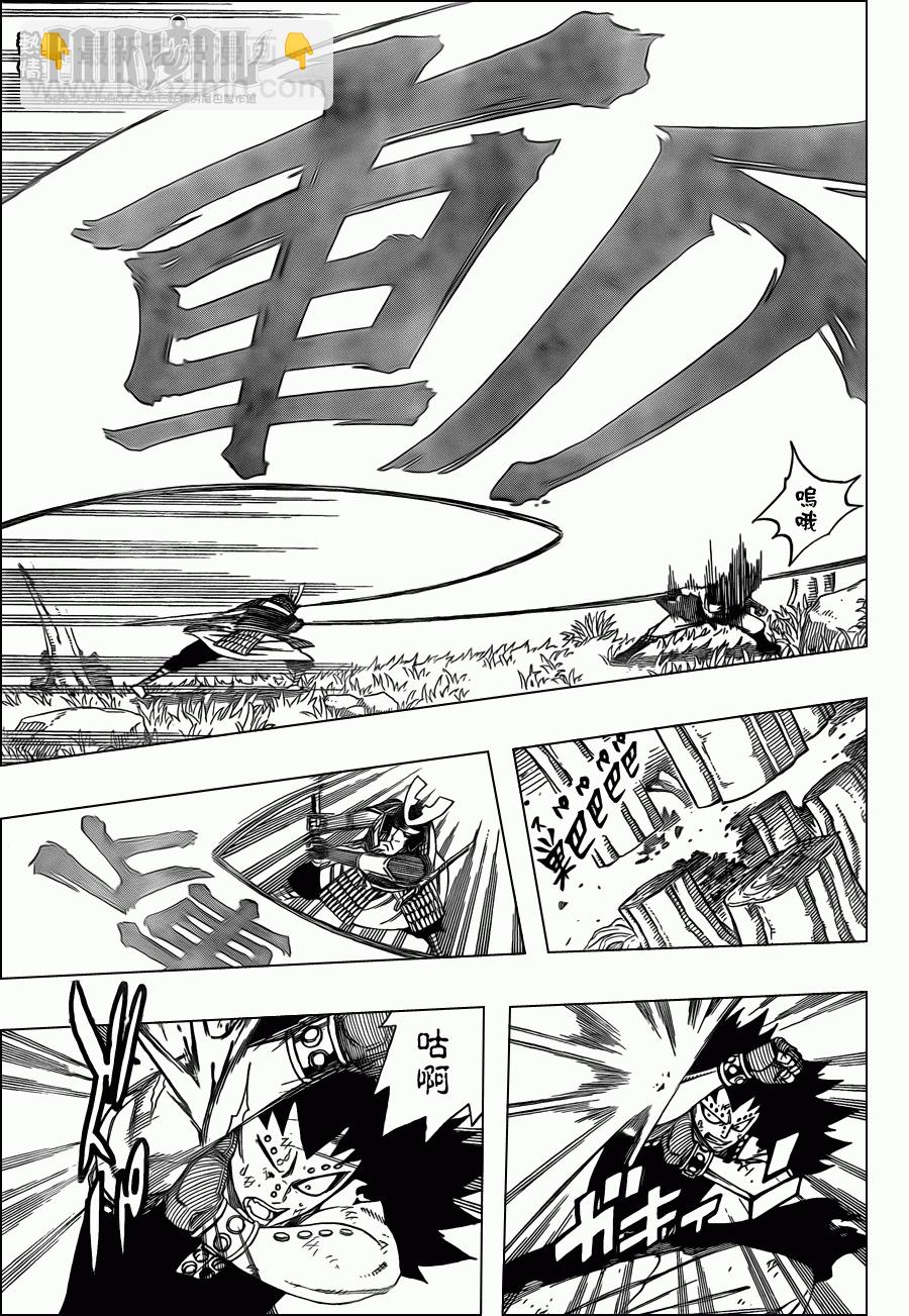 🍜妖精的尾巴 第211话 第11页