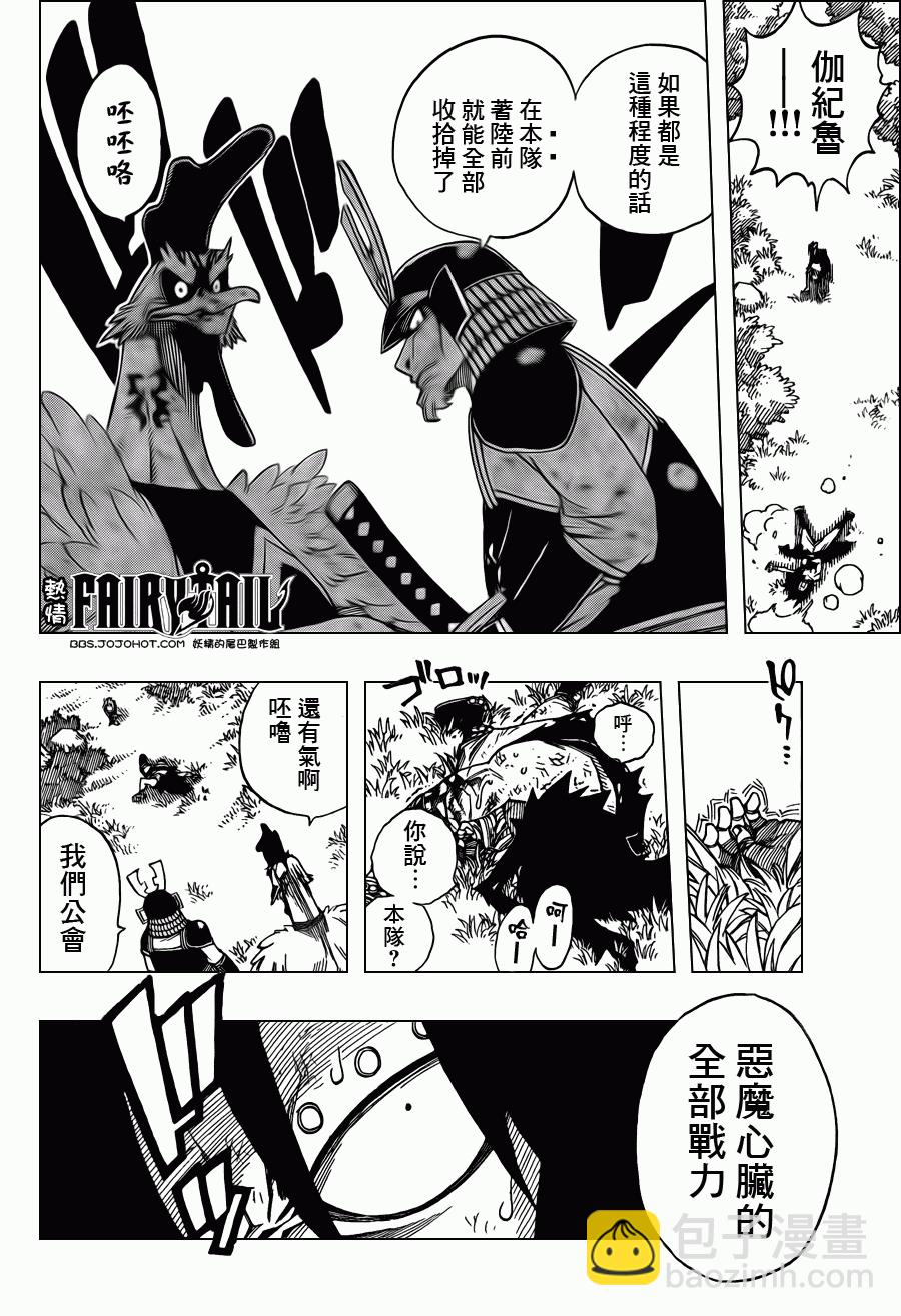 🍜妖精的尾巴 第211话 第15页
