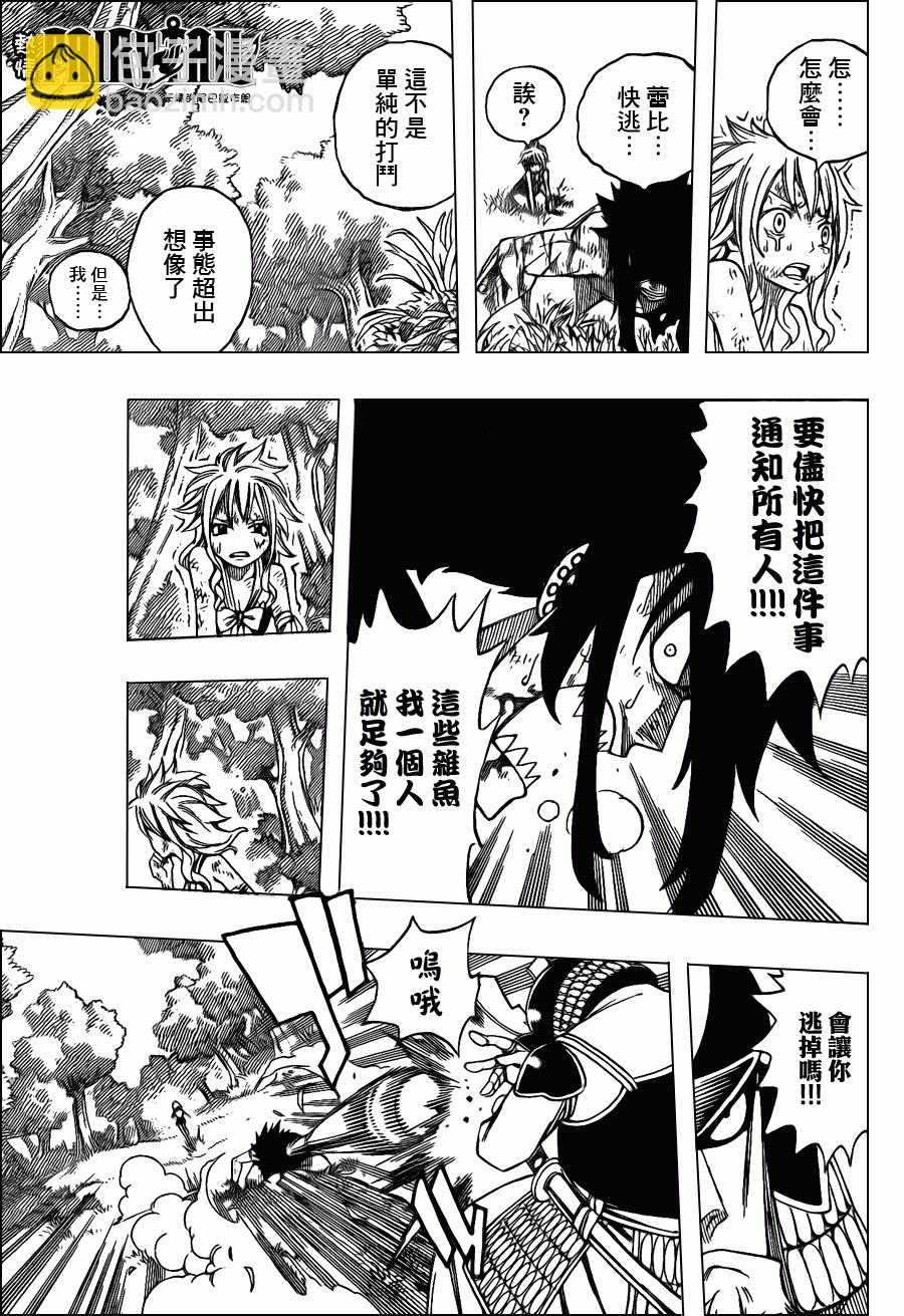 🍜妖精的尾巴 第211话 第16页