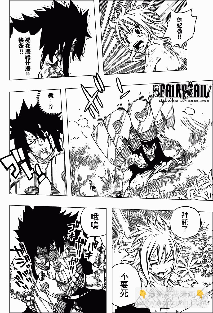🍜妖精的尾巴 第211话 第17页