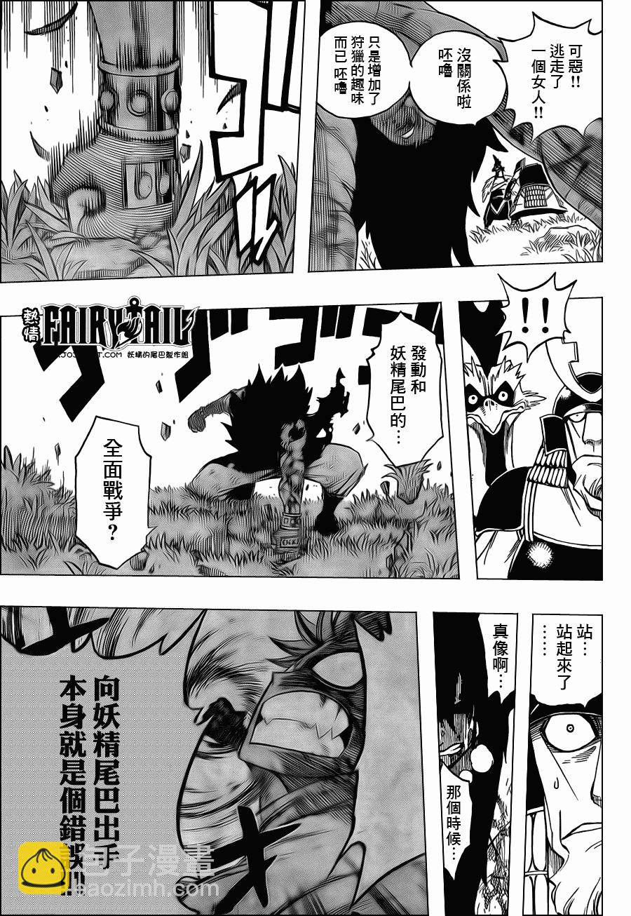 🍜妖精的尾巴 第211话 第18页