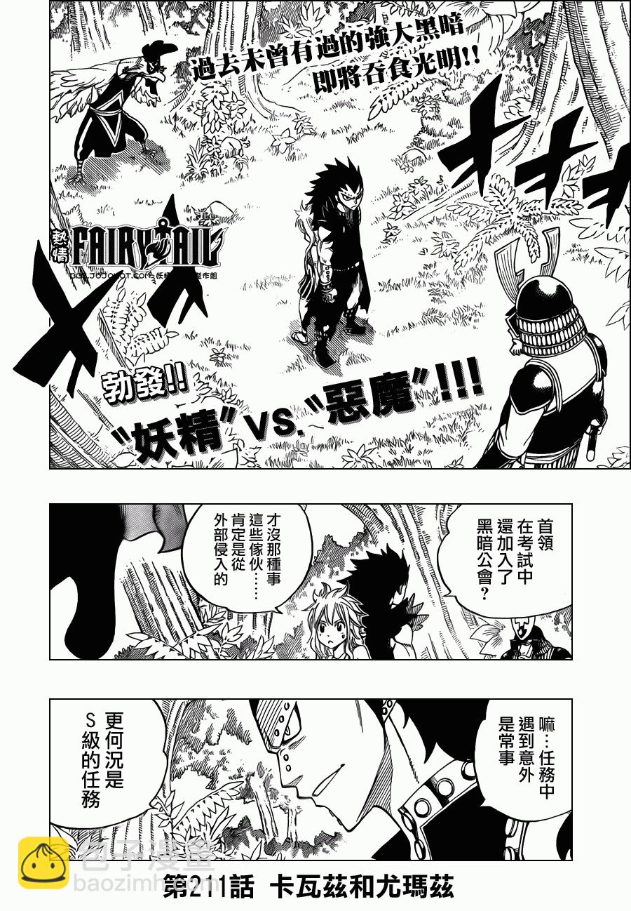 🍜妖精的尾巴 第211话 第2页