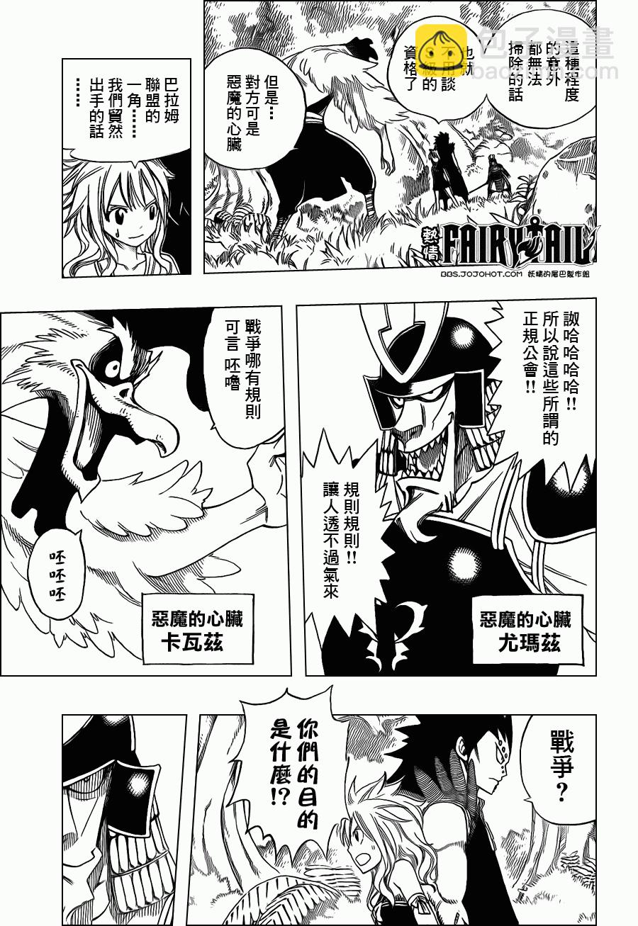 🍜妖精的尾巴 第211话 第3页
