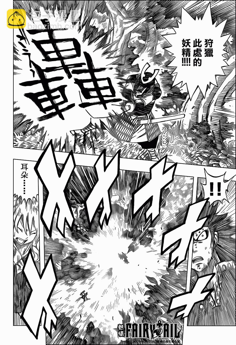 🍜妖精的尾巴 第211话 第4页