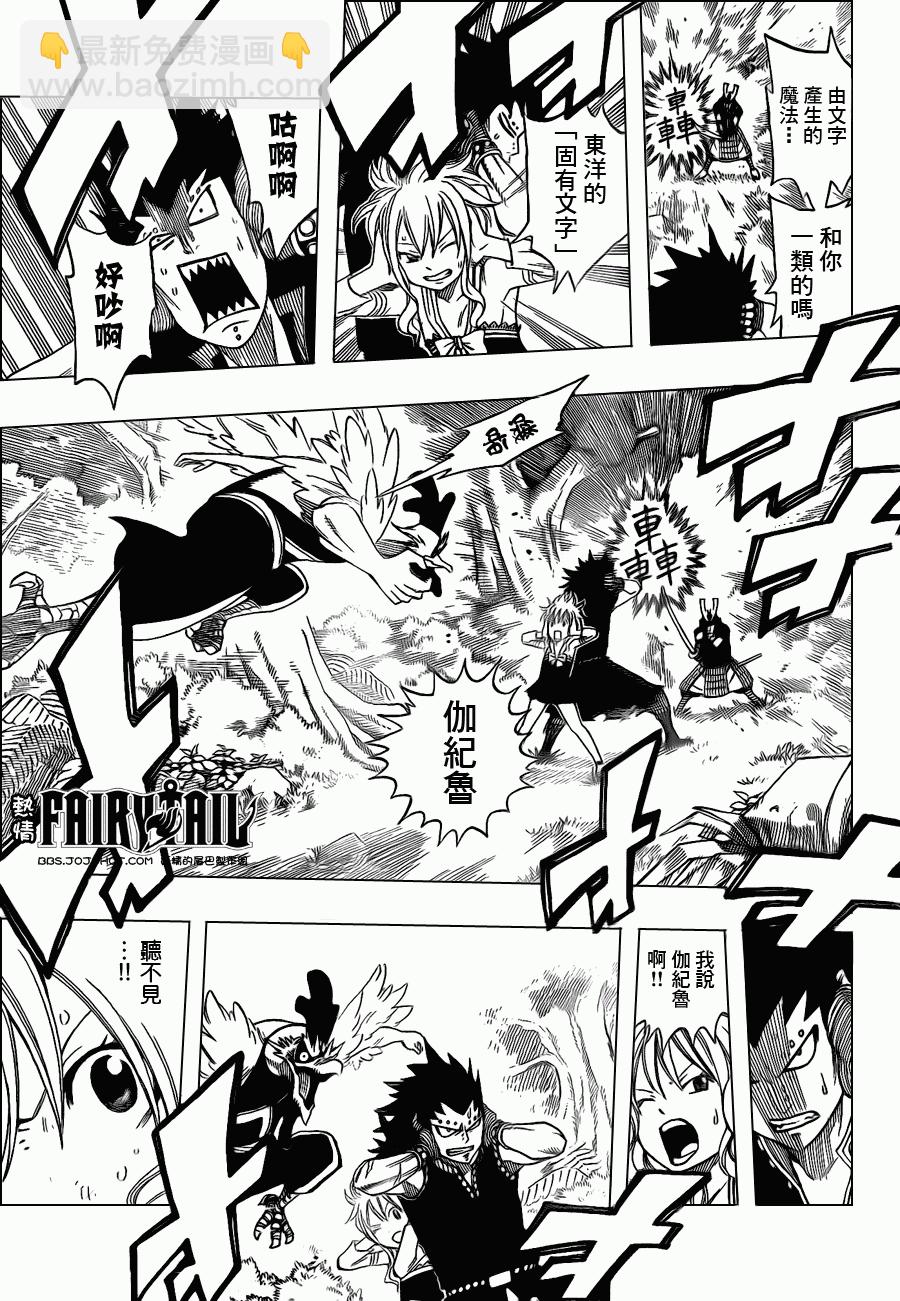 🍜妖精的尾巴 第211话 第5页