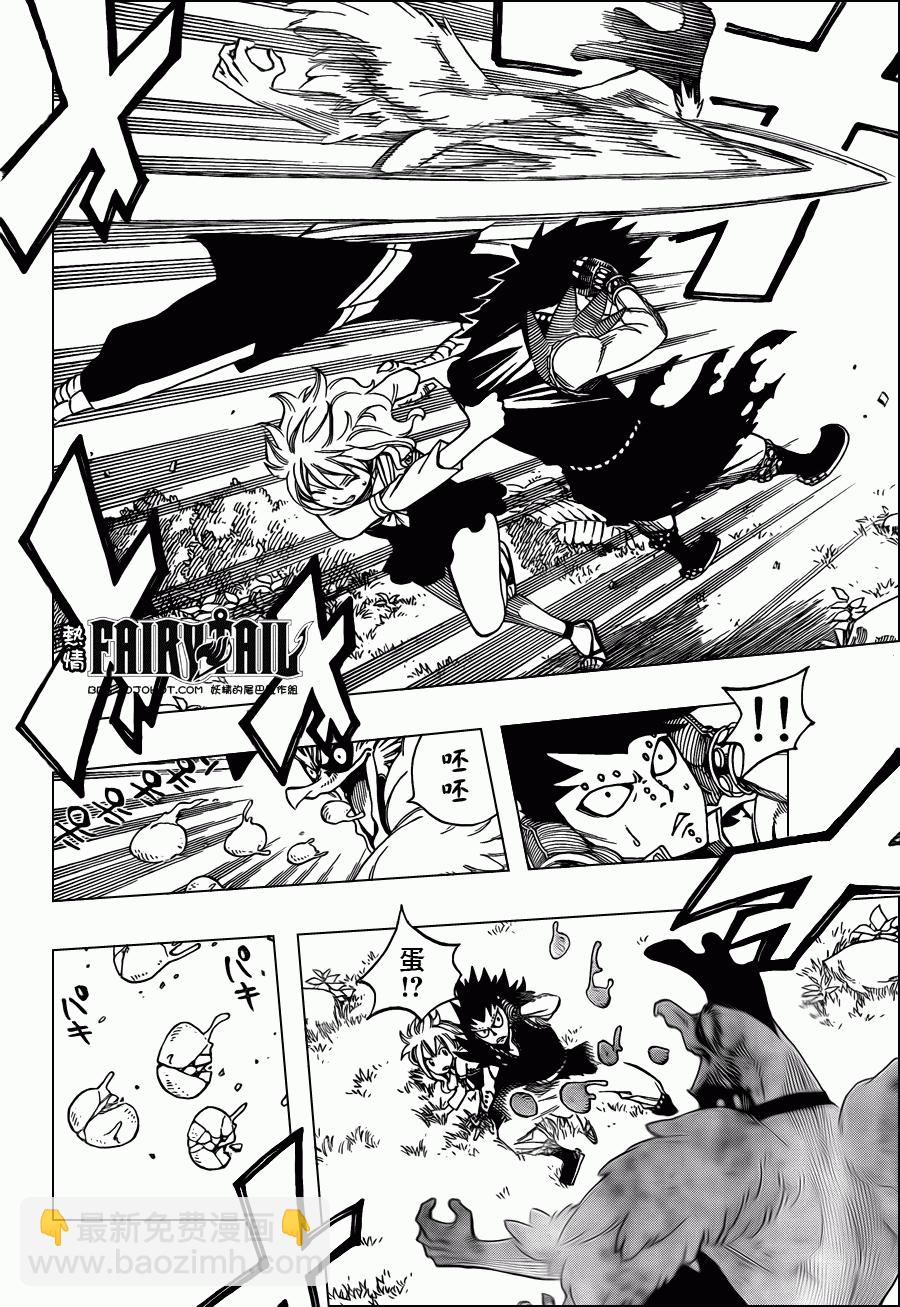 🍜妖精的尾巴 第211话 第6页