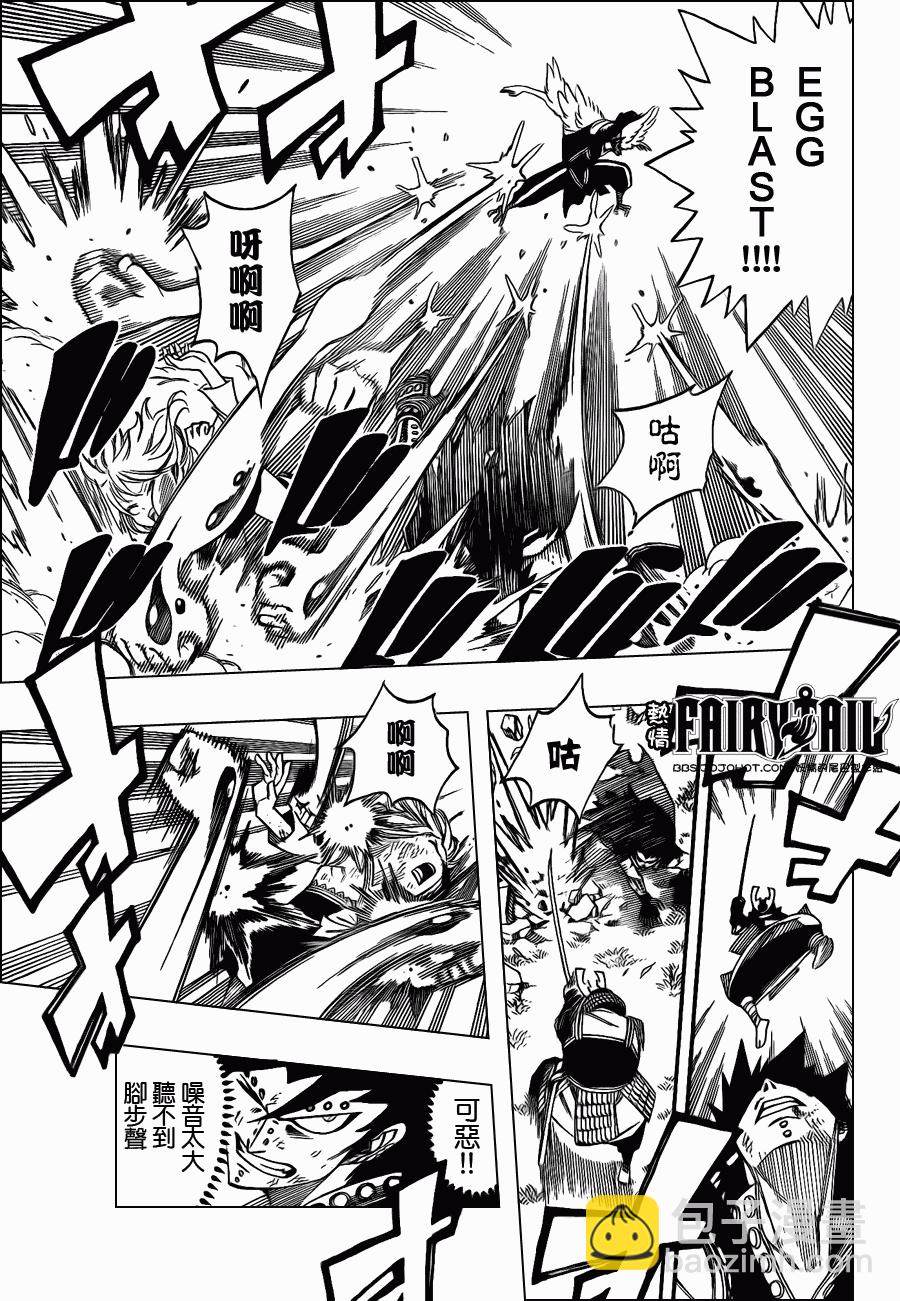 🍜妖精的尾巴 第211话 第7页