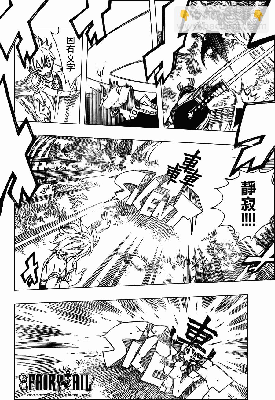 🍜妖精的尾巴 第211话 第8页