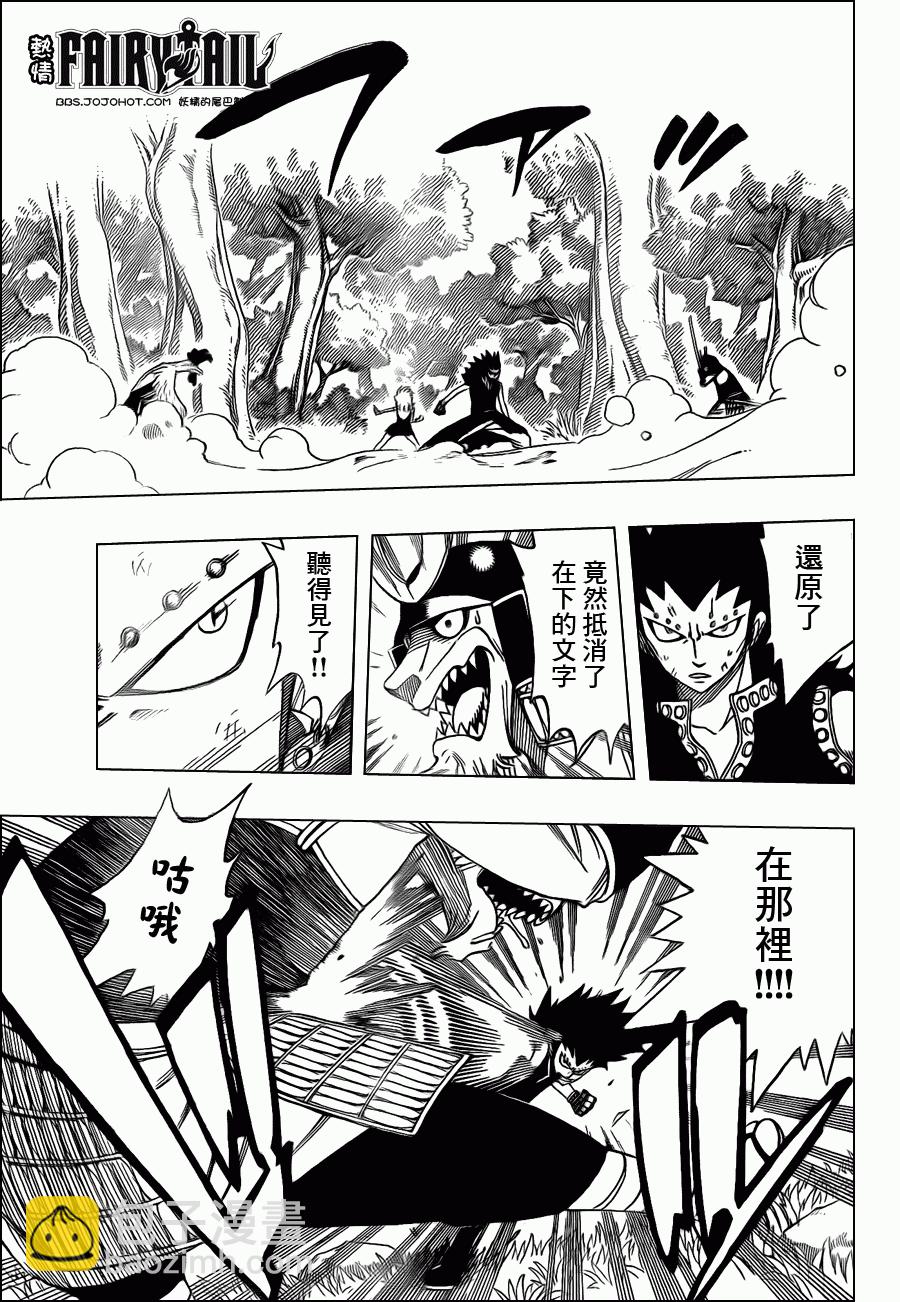 🍜妖精的尾巴 第211话 第9页