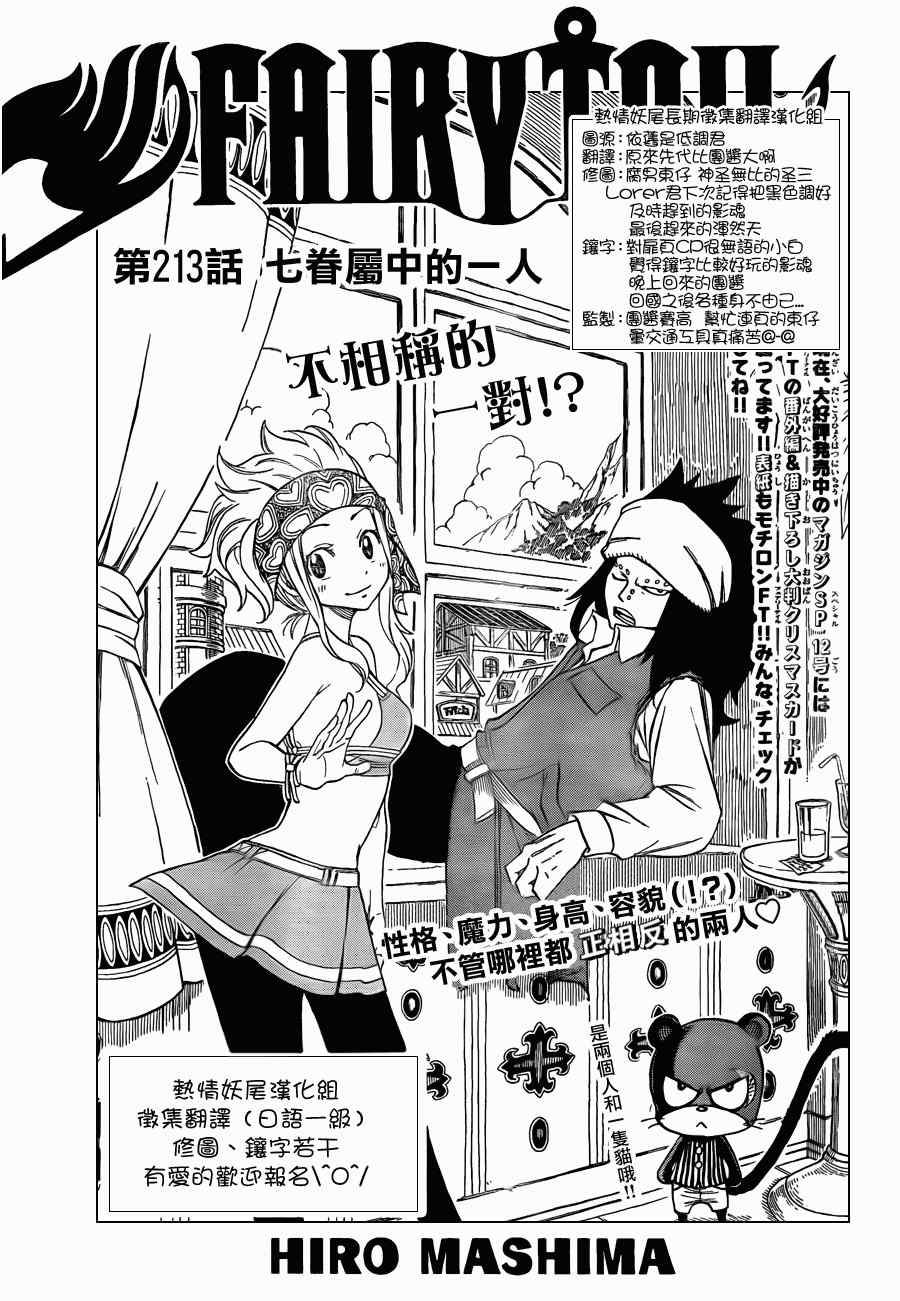 🍜妖精的尾巴 第213话 第1页