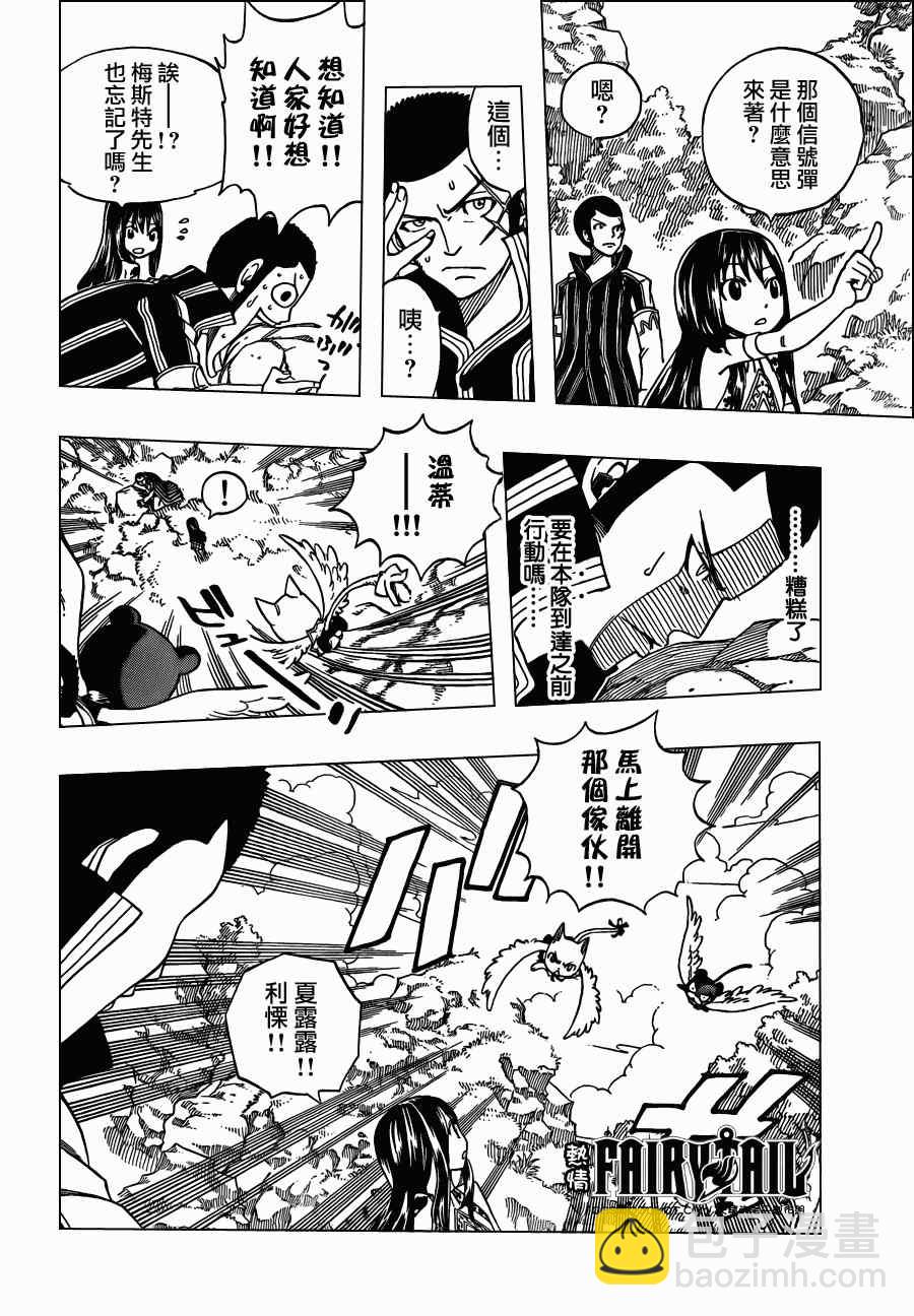 🍜妖精的尾巴 第213话 第10页