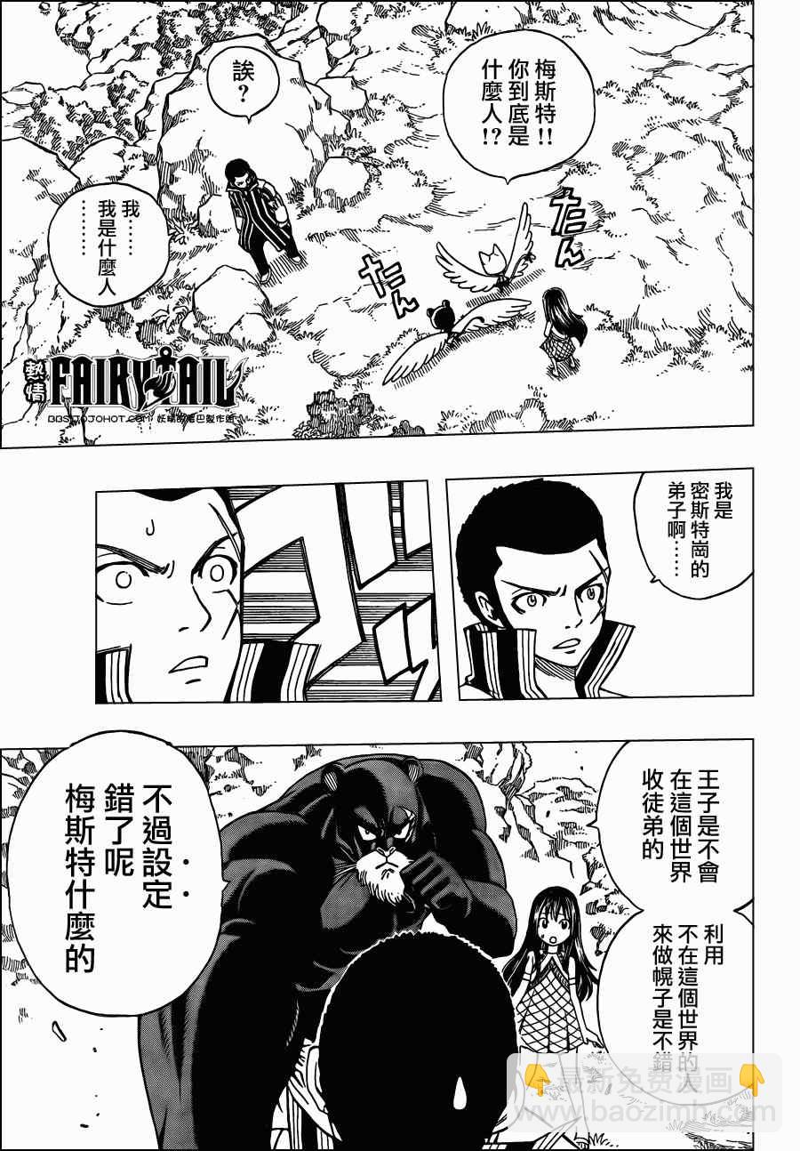 🍜妖精的尾巴 第213话 第11页
